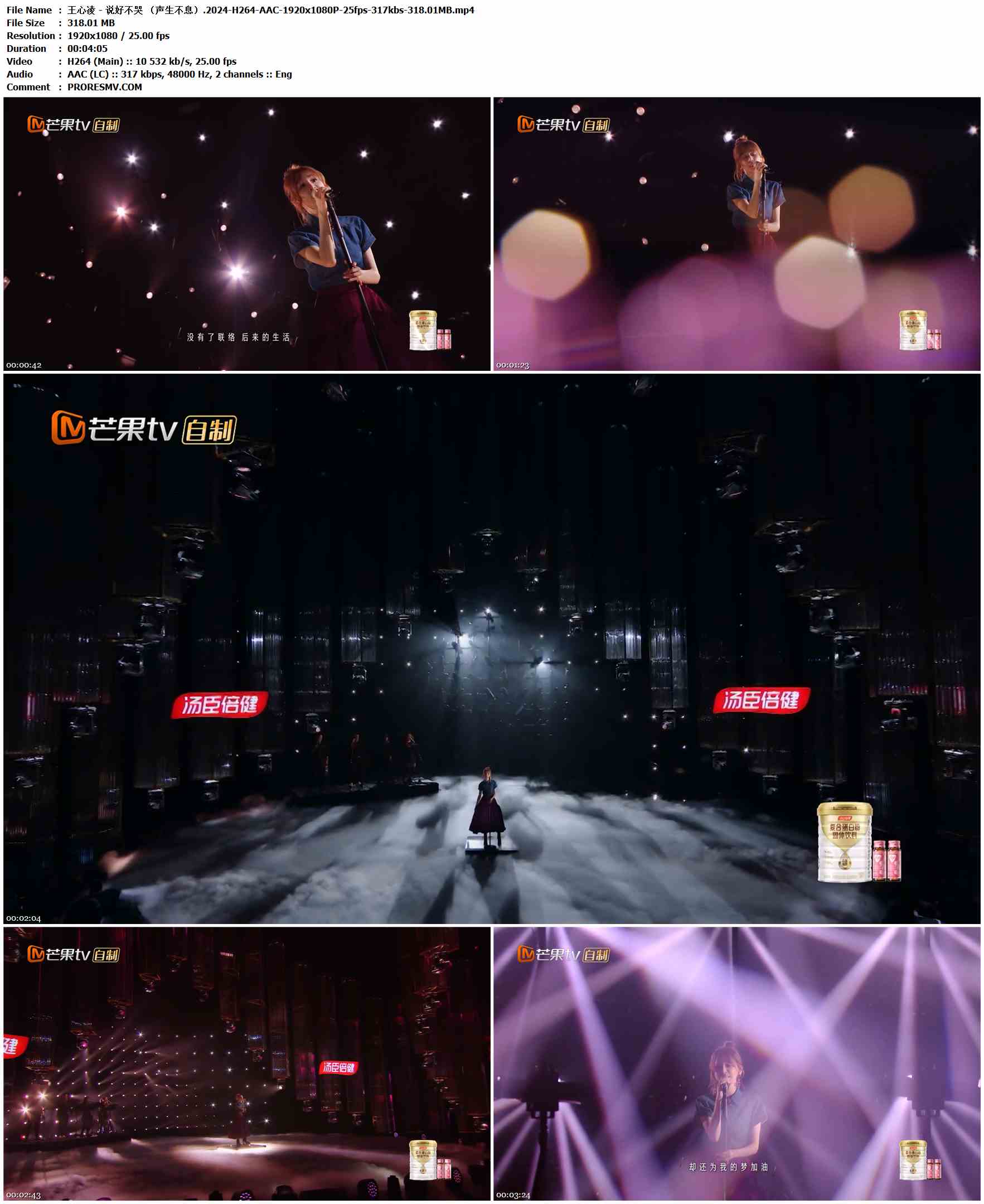 王心凌 - 说好不哭（live）.2024-H264-AAC-1920x1080P-25fps-317kbs-318.01MB官方MV_高清MV